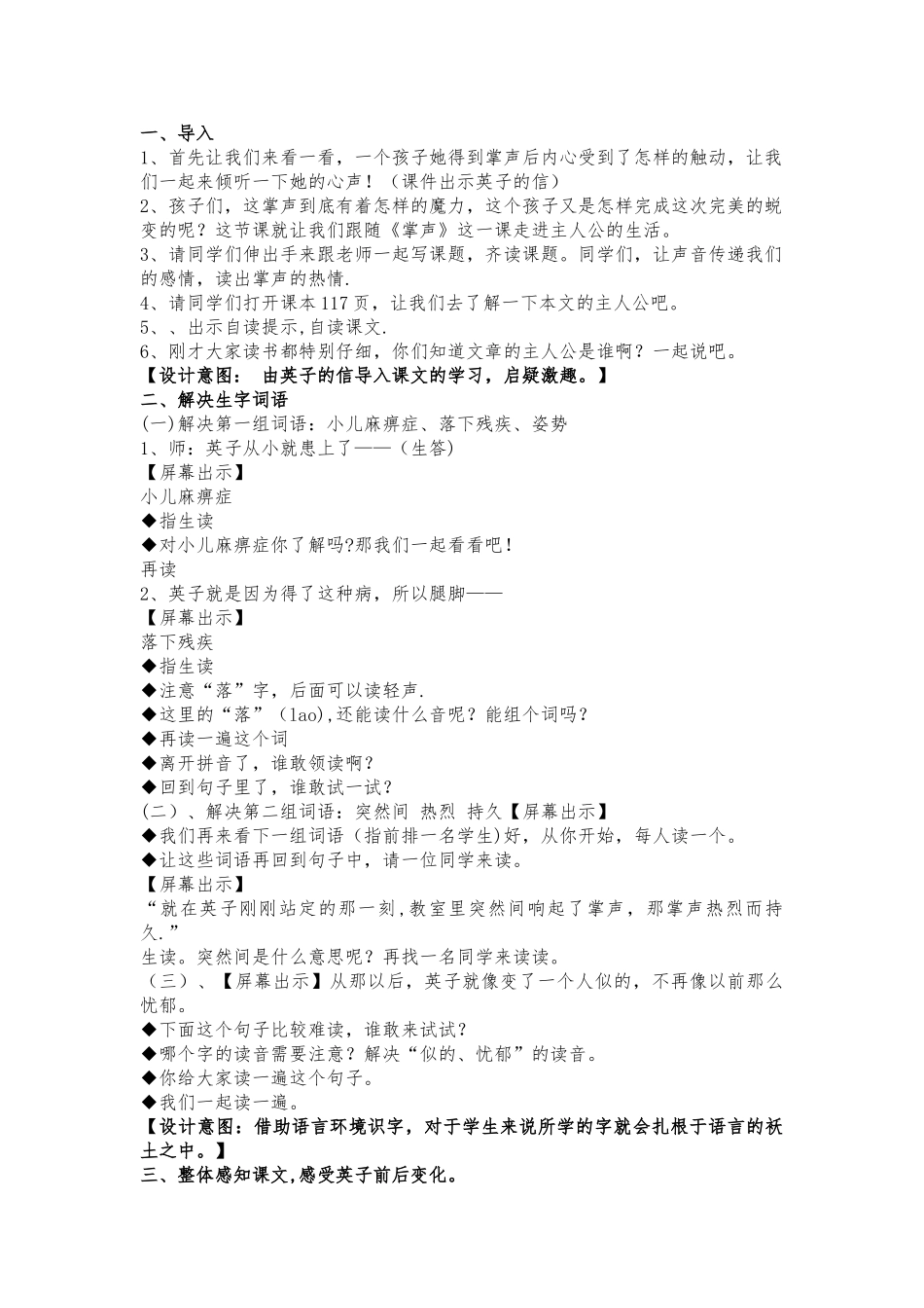 优质课《掌声》教案、反思_第2页