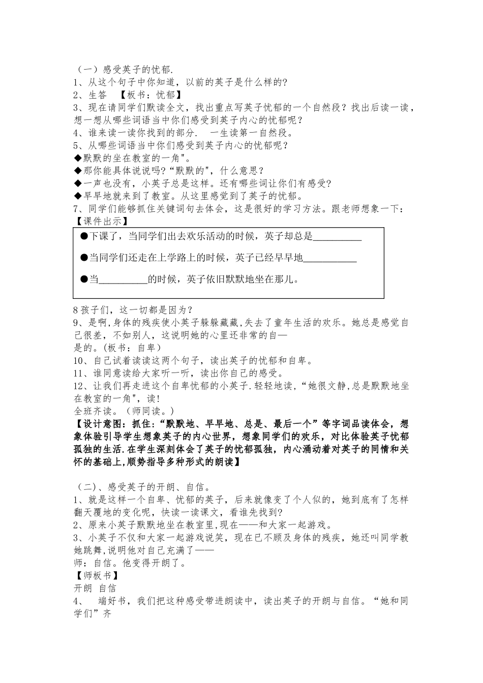 优质课《掌声》教案、反思_第3页