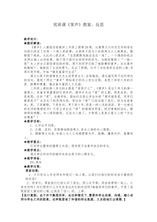 优质课《掌声》教案、反思