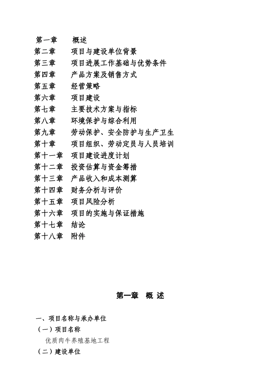 优质肉牛养殖基地工程可行性研究报告_第2页