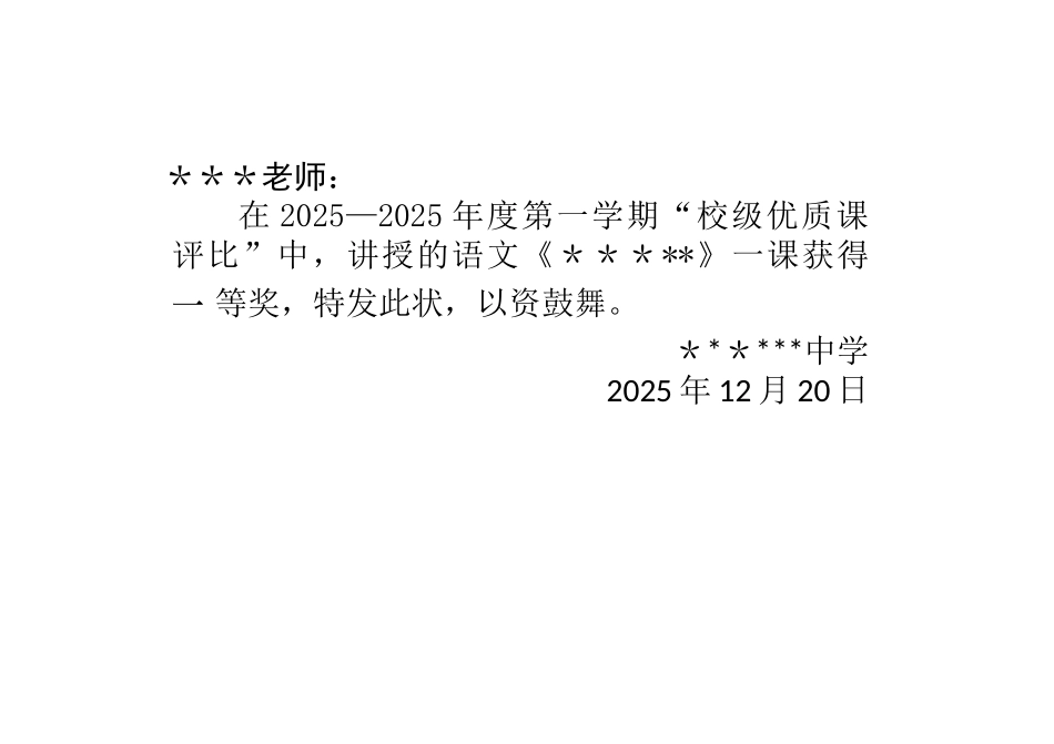 优质课奖状模板_第1页
