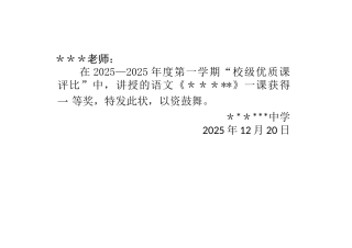 优质课奖状模板