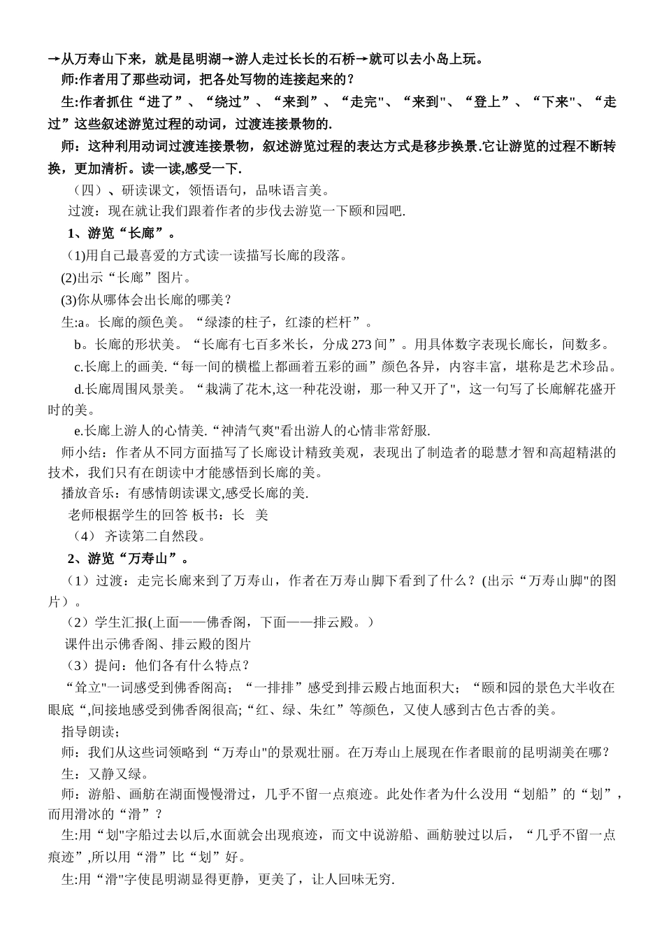 优质课参赛《颐和园》教案_第2页