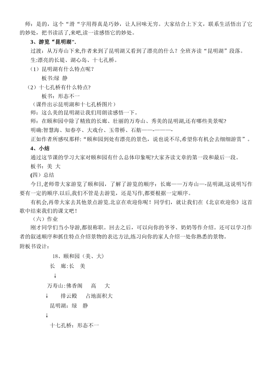 优质课参赛《颐和园》教案_第3页