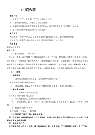 优质课参赛《颐和园》教案