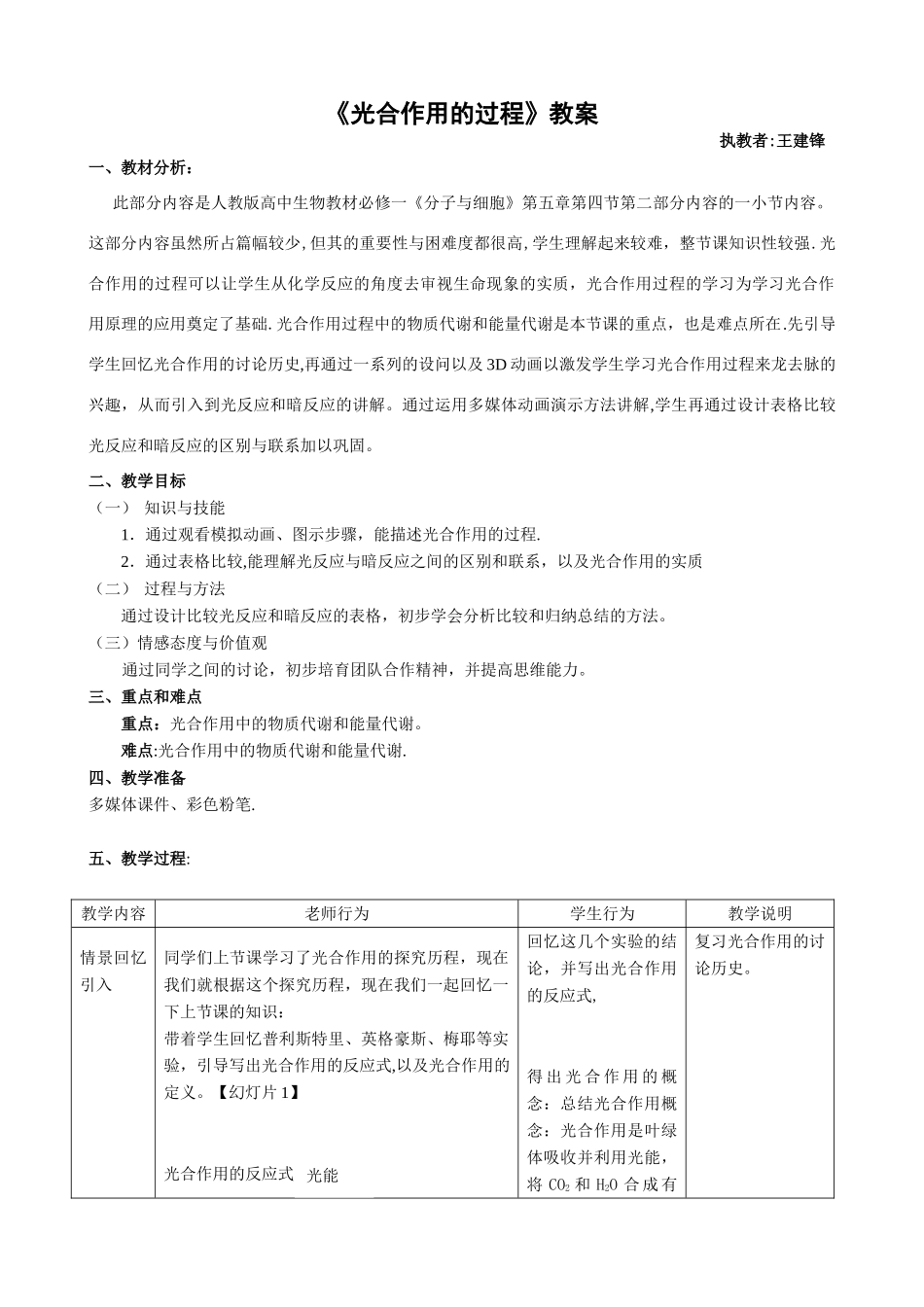 优质课教案——光合作用的过程_第1页