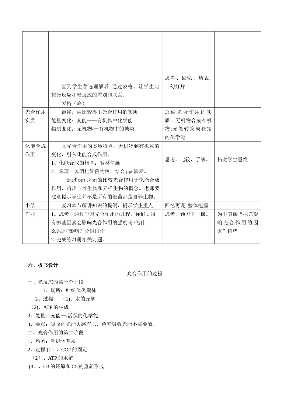优质课教案——光合作用的过程_第3页