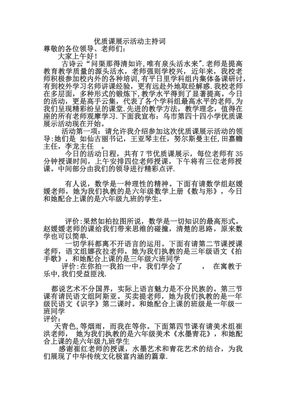 优质课公开课主持词_第1页