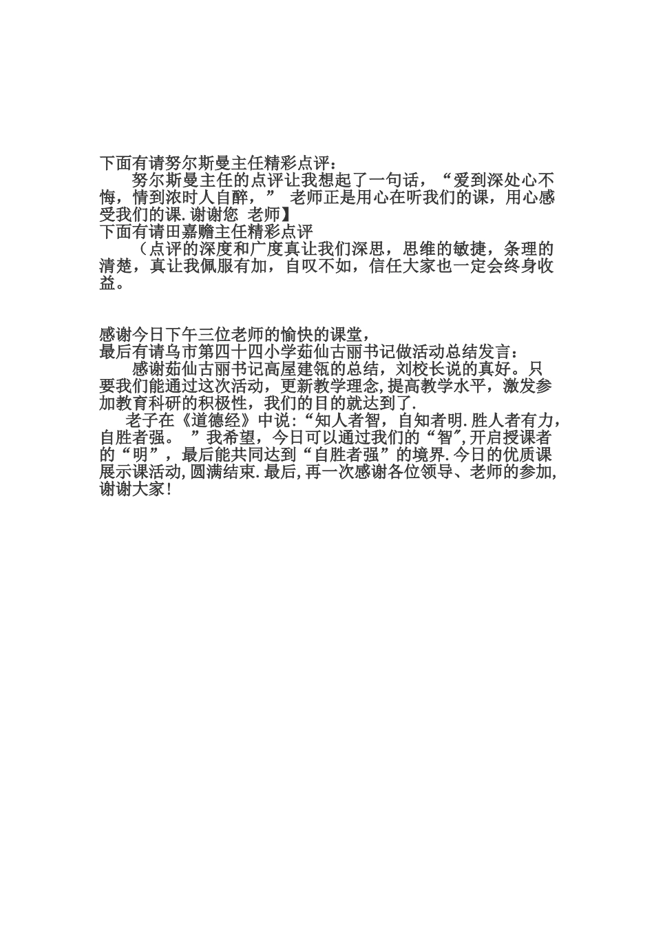 优质课公开课主持词_第3页