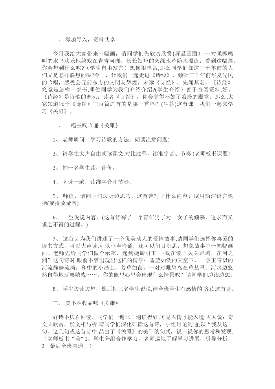 优质课教案.《关雎》_第2页