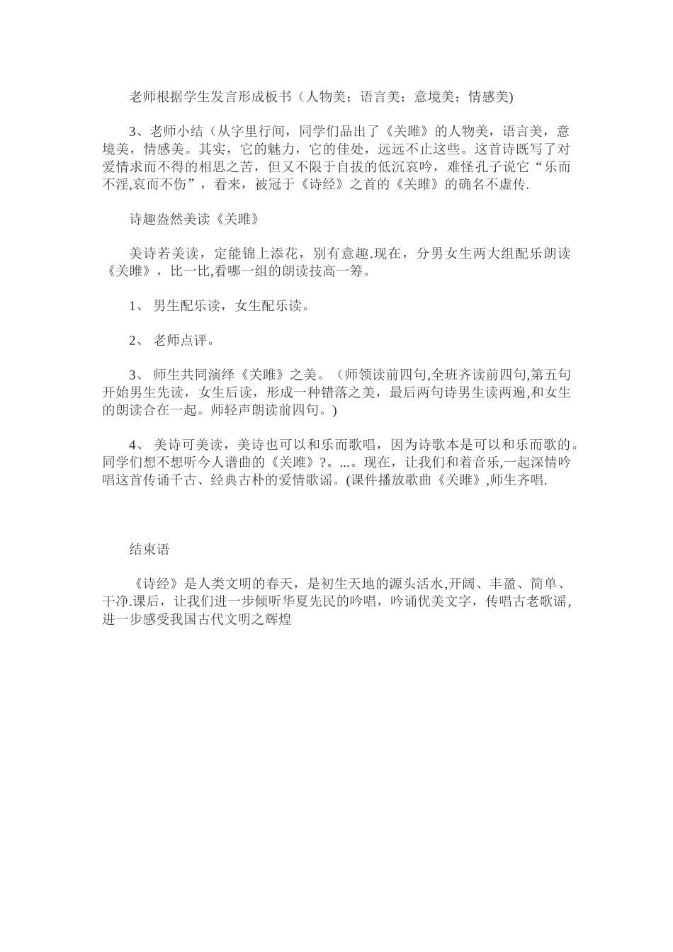 优质课教案.《关雎》_第3页