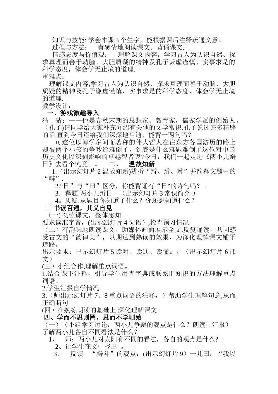 优质课教案《两小儿辩日》_第2页
