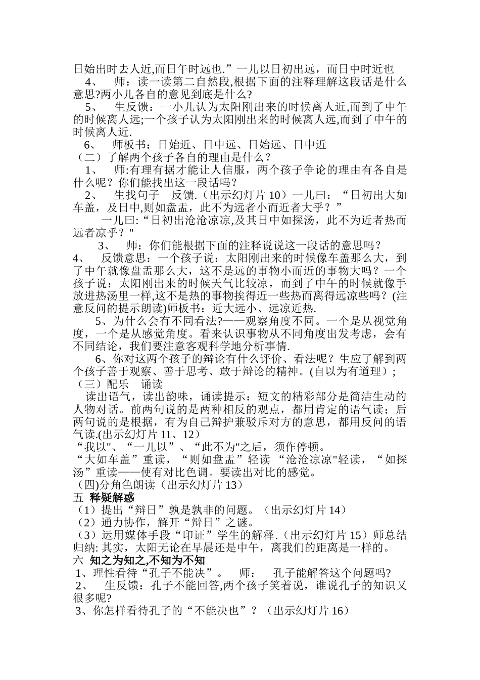 优质课教案《两小儿辩日》_第3页