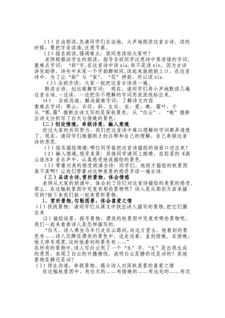 优质课教案《山行》_第2页
