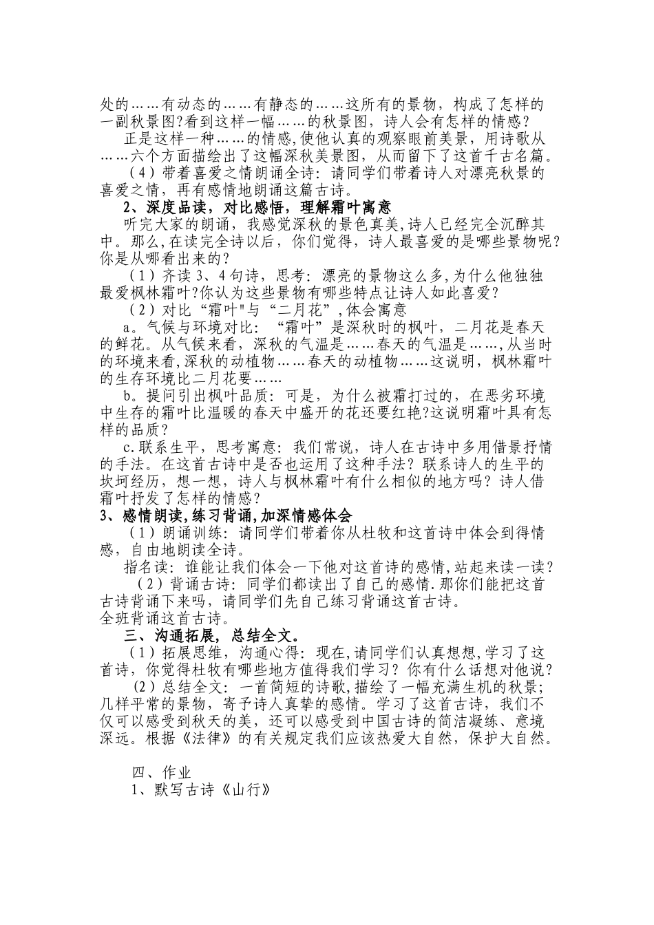 优质课教案《山行》_第3页