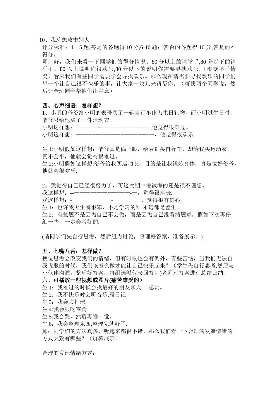 优质课教案做情绪的主人_第2页