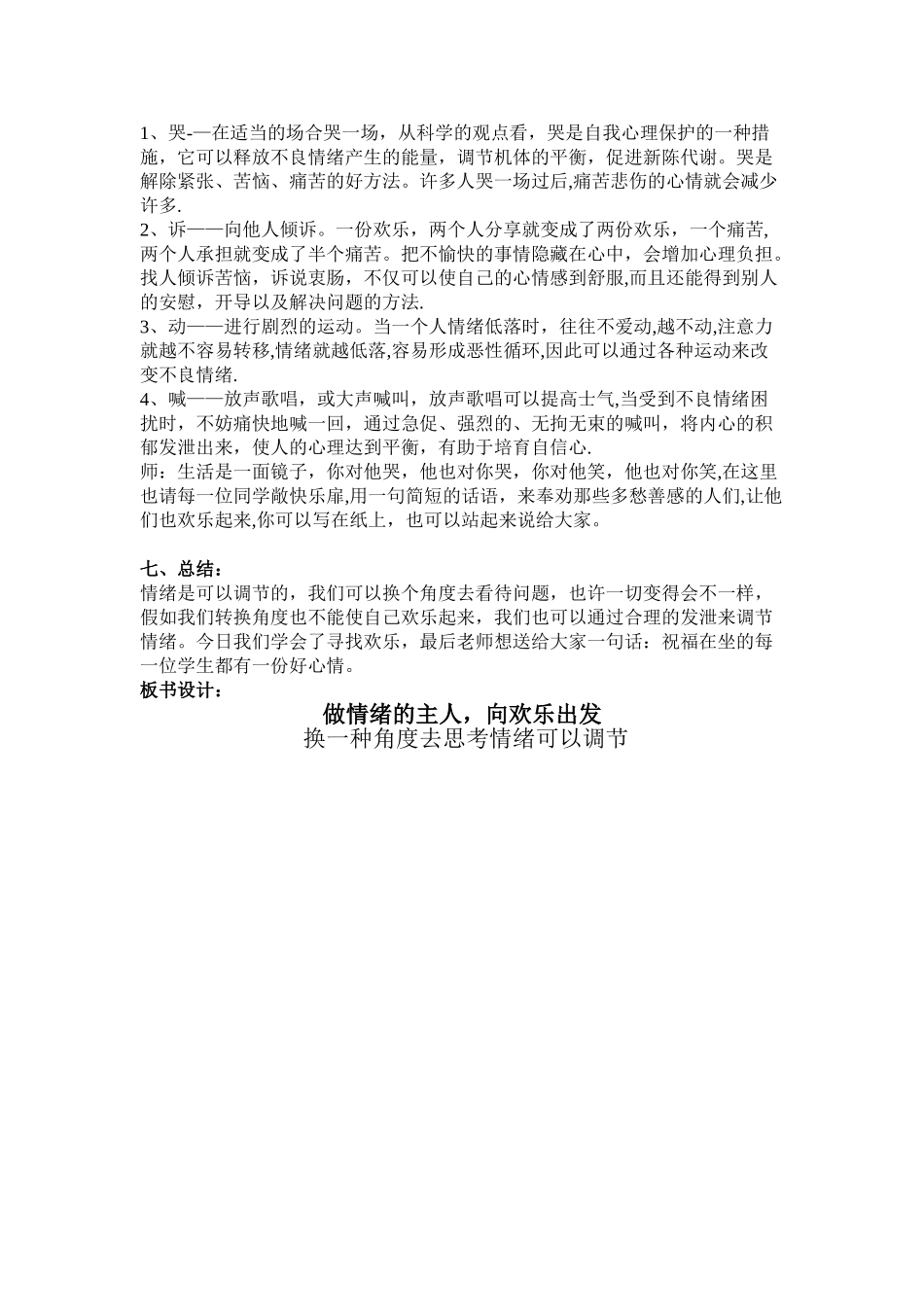 优质课教案做情绪的主人_第3页