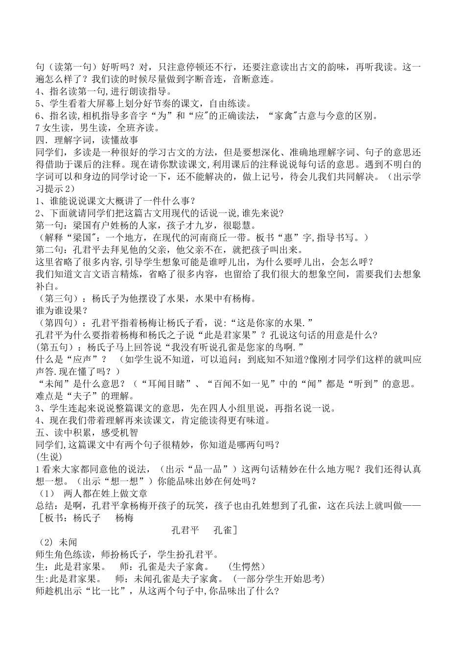 优质课教案《杨氏之子》_第2页