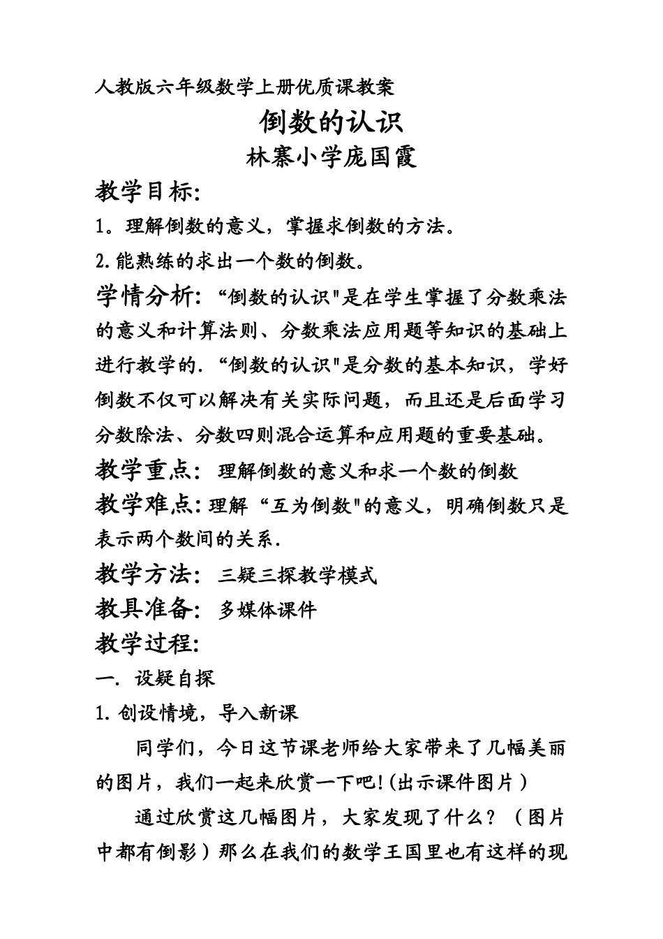 优质课教案《倒数的认识》_第1页