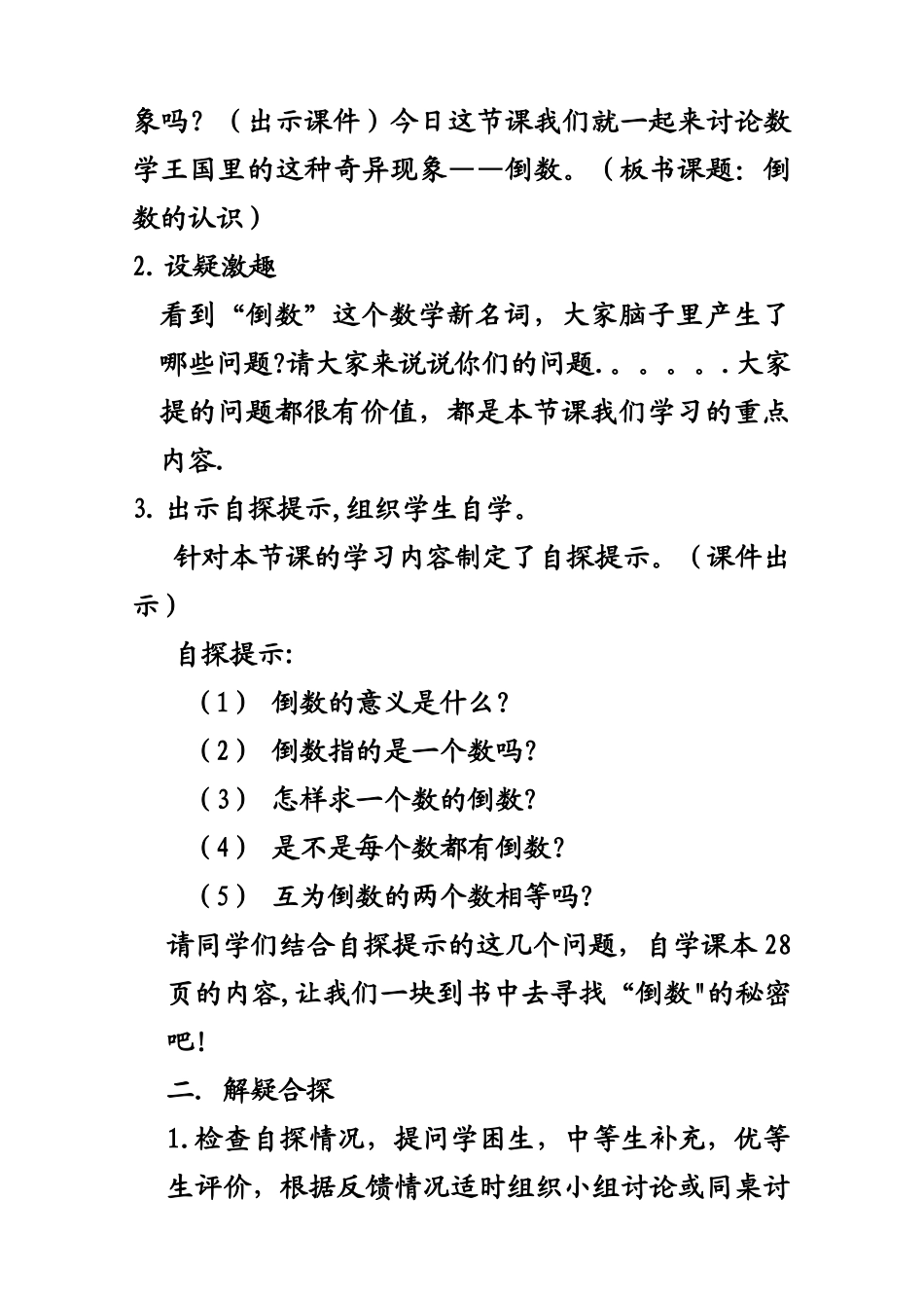 优质课教案《倒数的认识》_第2页