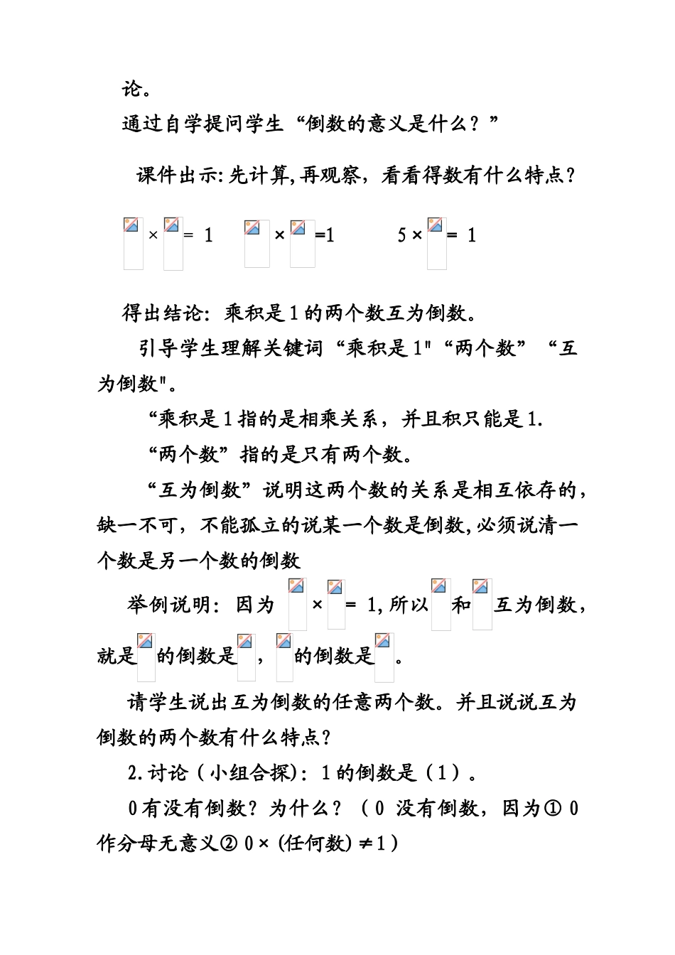 优质课教案《倒数的认识》_第3页