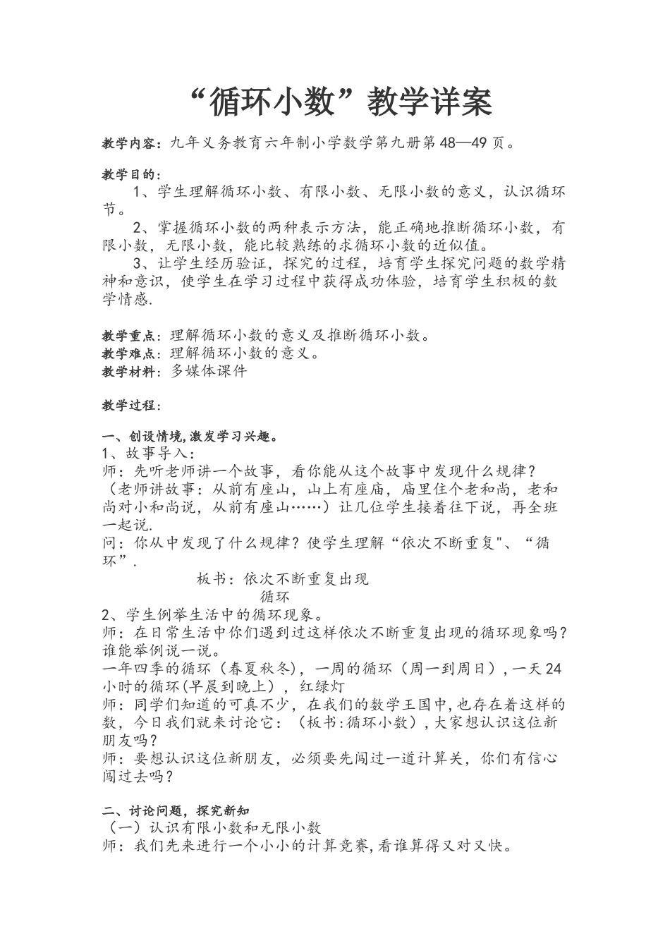 优质课教案《循环小数》教学设计_第1页