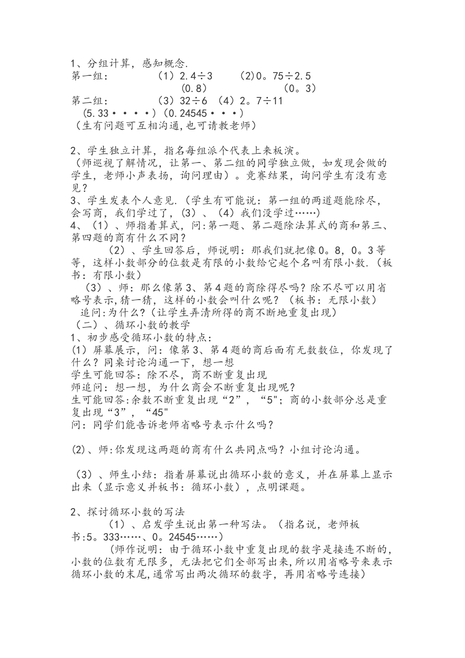 优质课教案《循环小数》教学设计_第2页