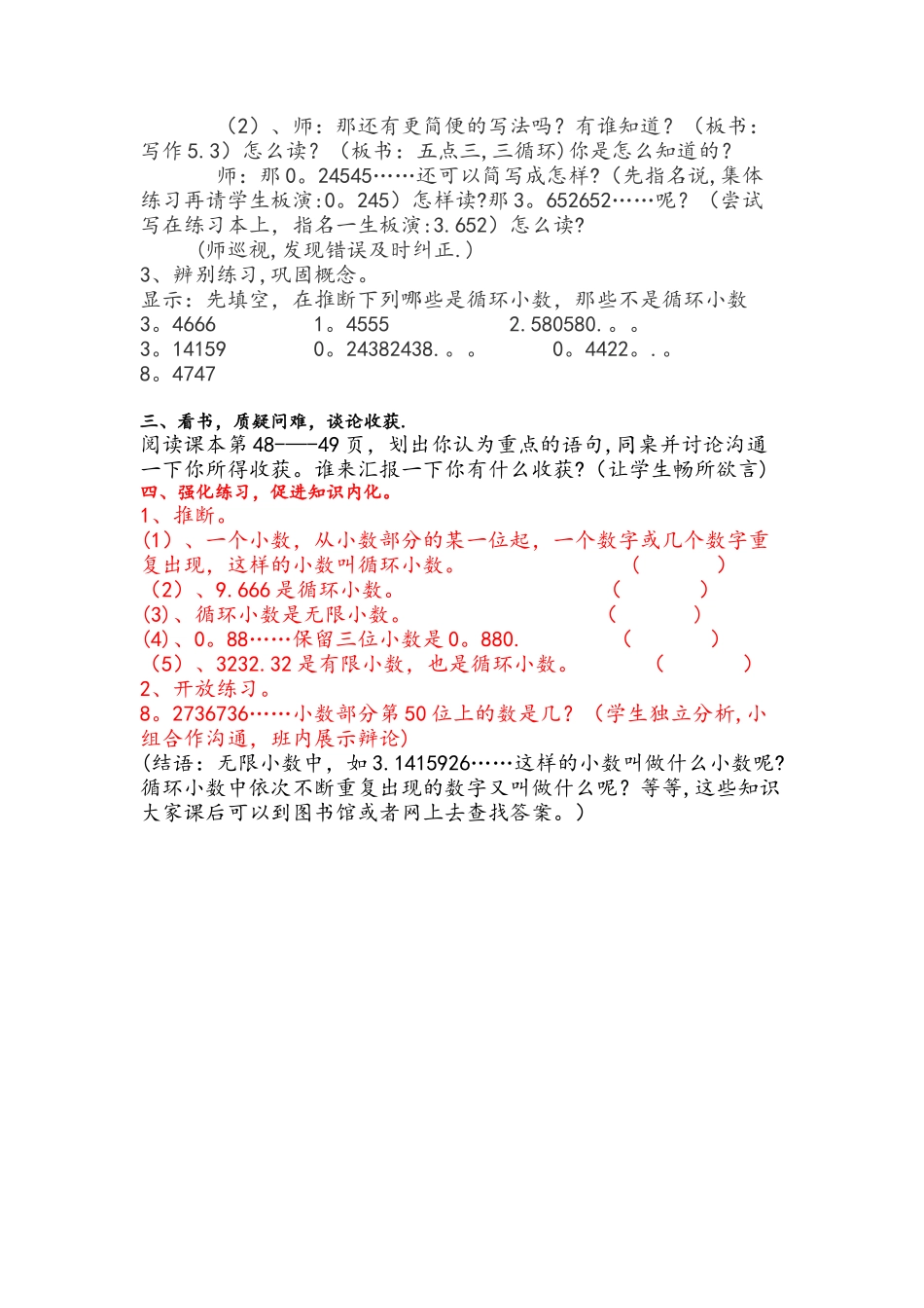 优质课教案《循环小数》教学设计_第3页