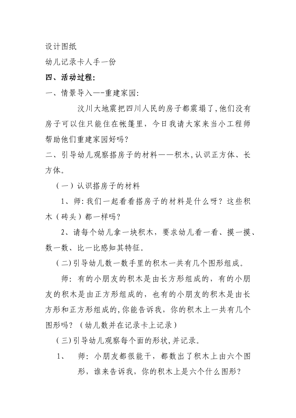 优质课教案：认识正方体和长方体_第2页