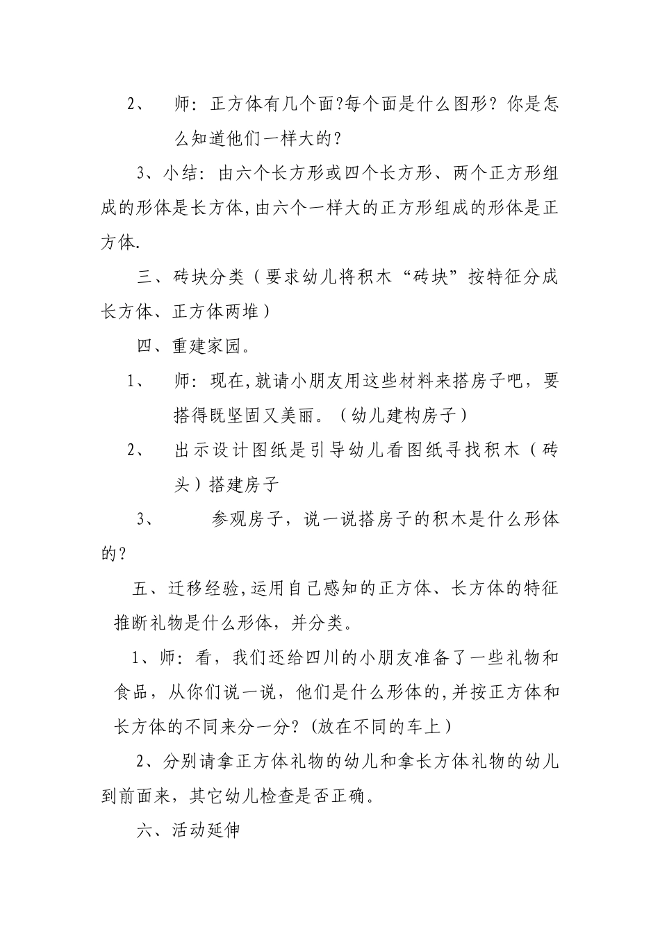 优质课教案：认识正方体和长方体_第3页