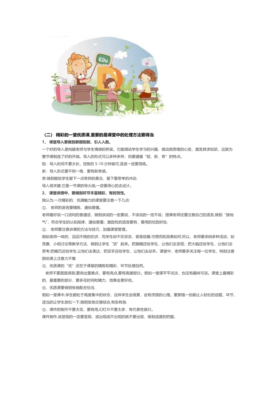 优质课的闪光点_第2页