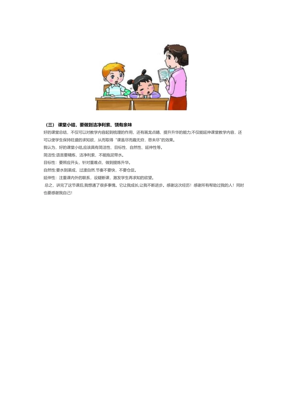 优质课的闪光点_第3页