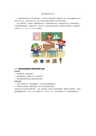 优质课的闪光点