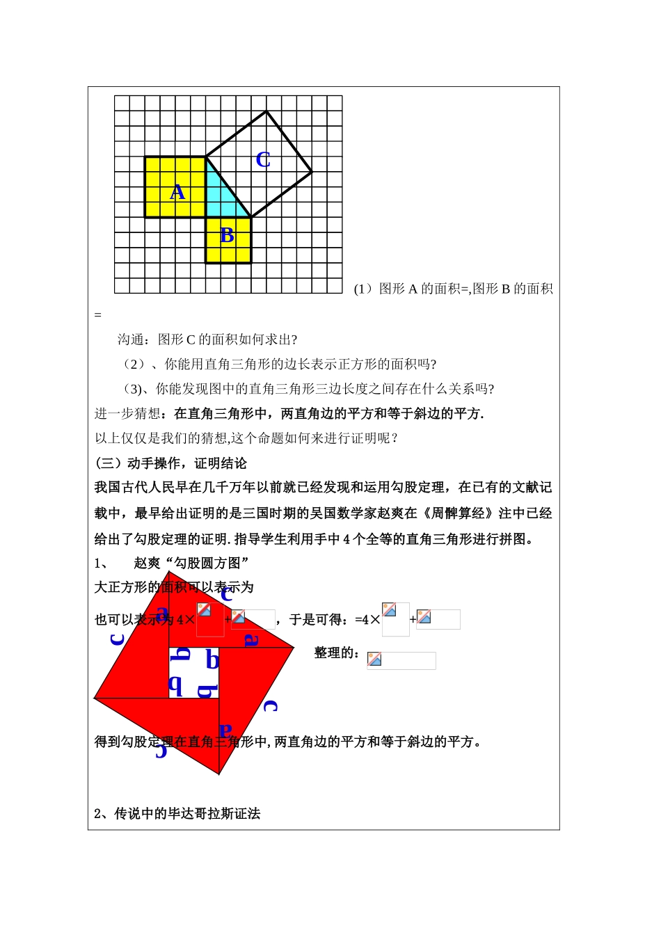 优质课教案教学设计-勾股定理_第3页
