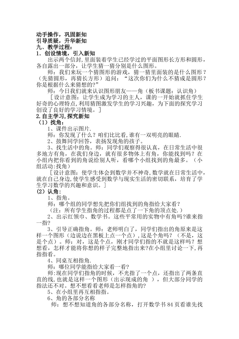 优质课认识角教学设计_第3页