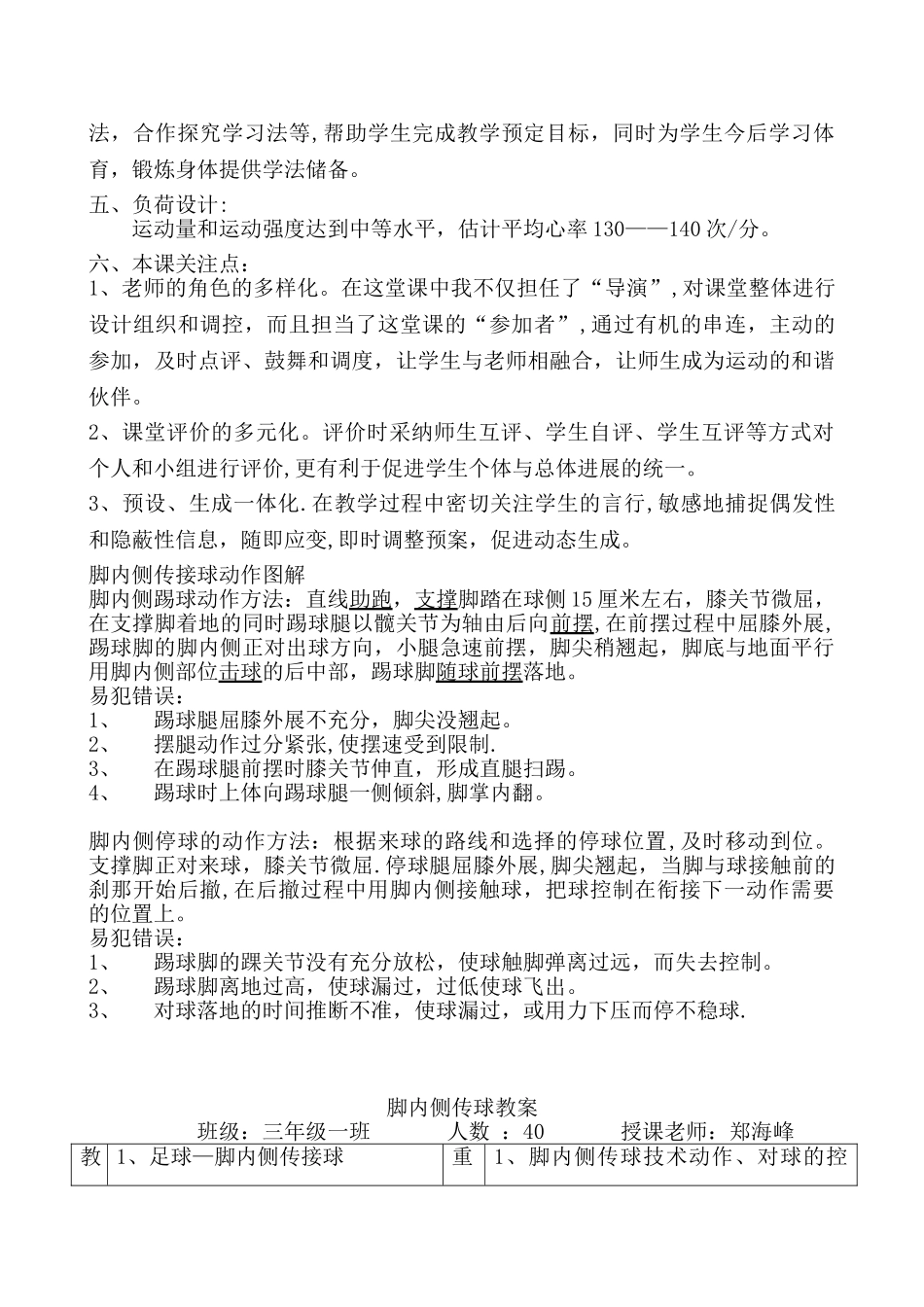 优质课脚内侧传接球教案_第2页