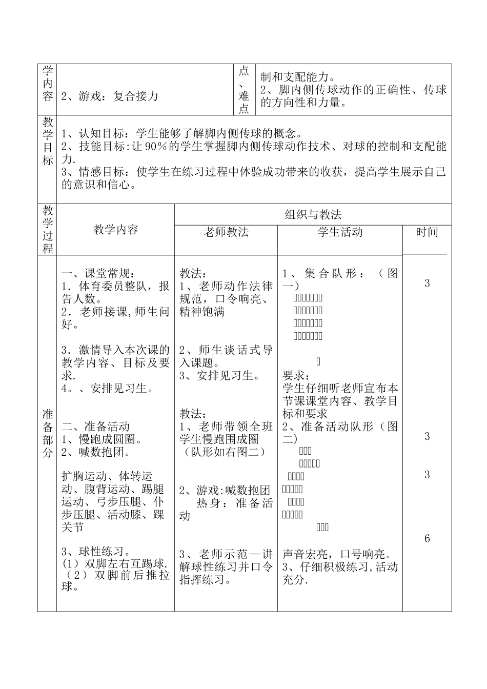 优质课脚内侧传接球教案_第3页