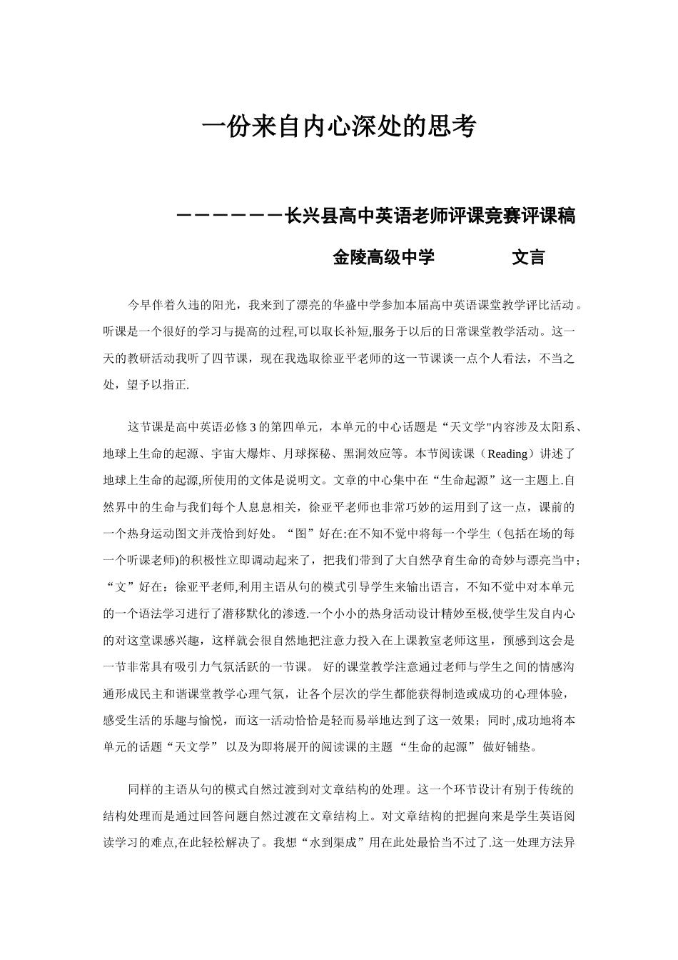 优质课评比获奖评课稿_第1页