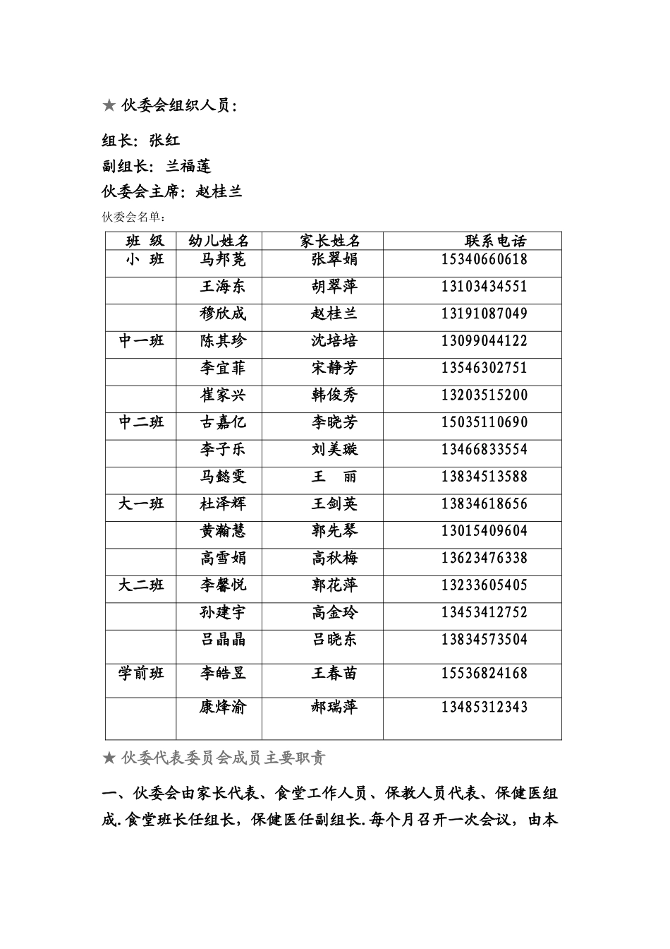 伙委会管理制度_第2页