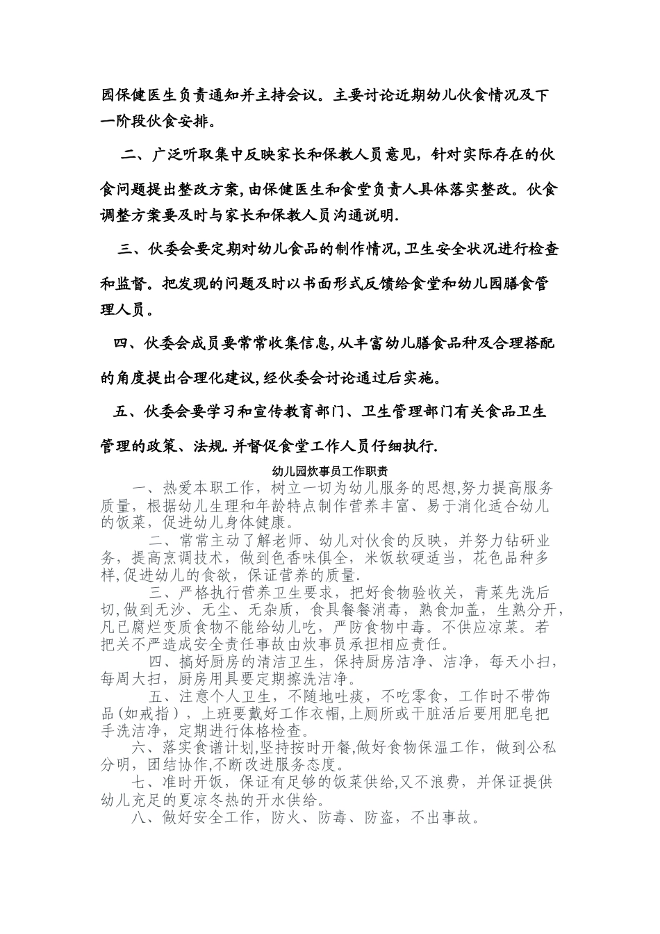 伙委会管理制度_第3页