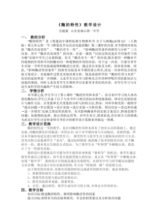 优质课酶的特性教学设计