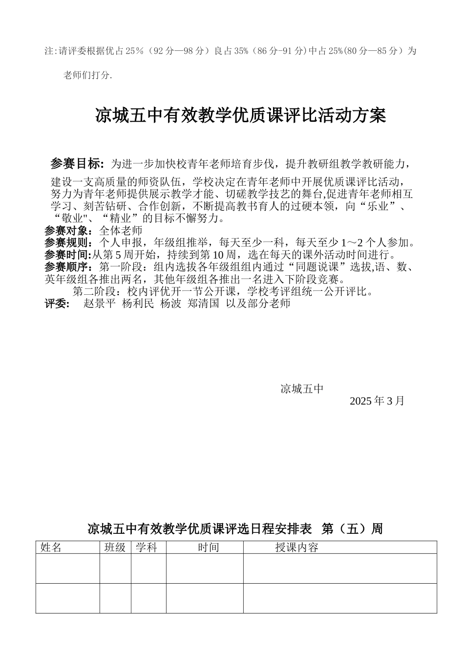 优质课评比方案、细则_第2页