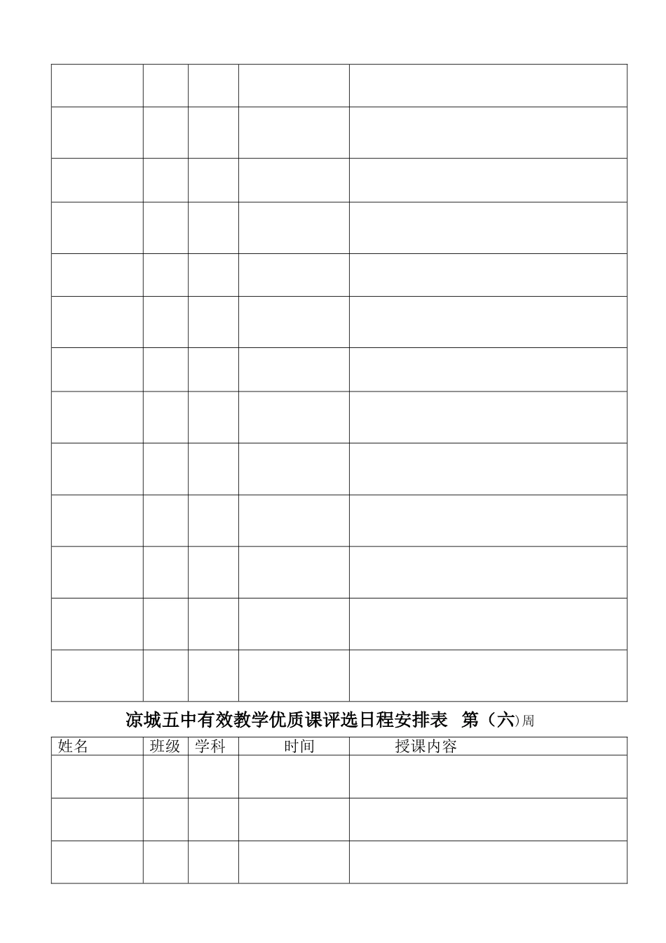优质课评比方案、细则_第3页