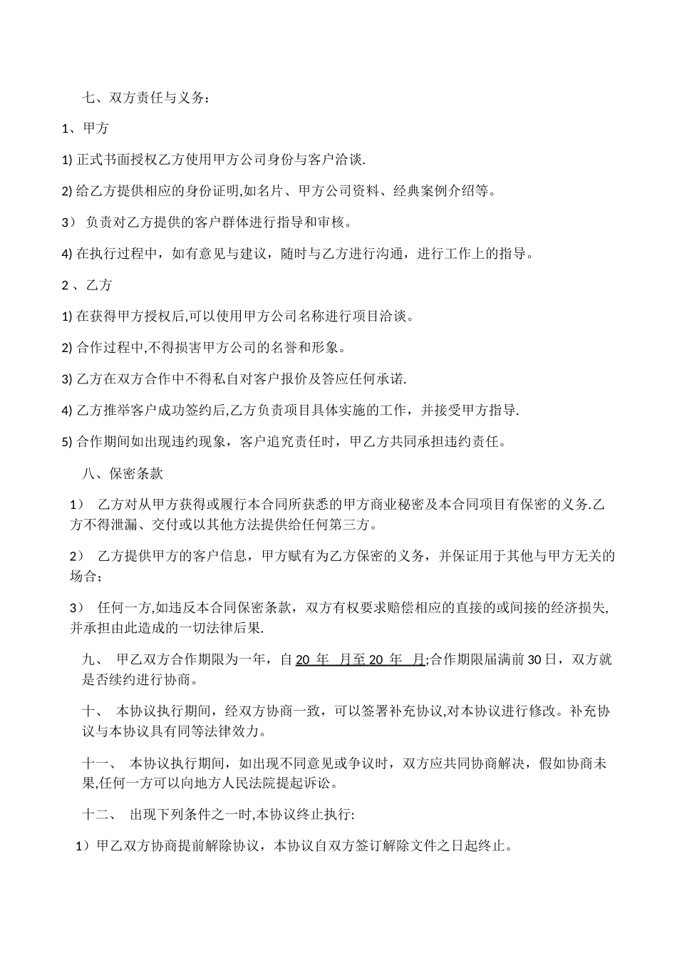 会-员-制-合-作-协-议_第2页