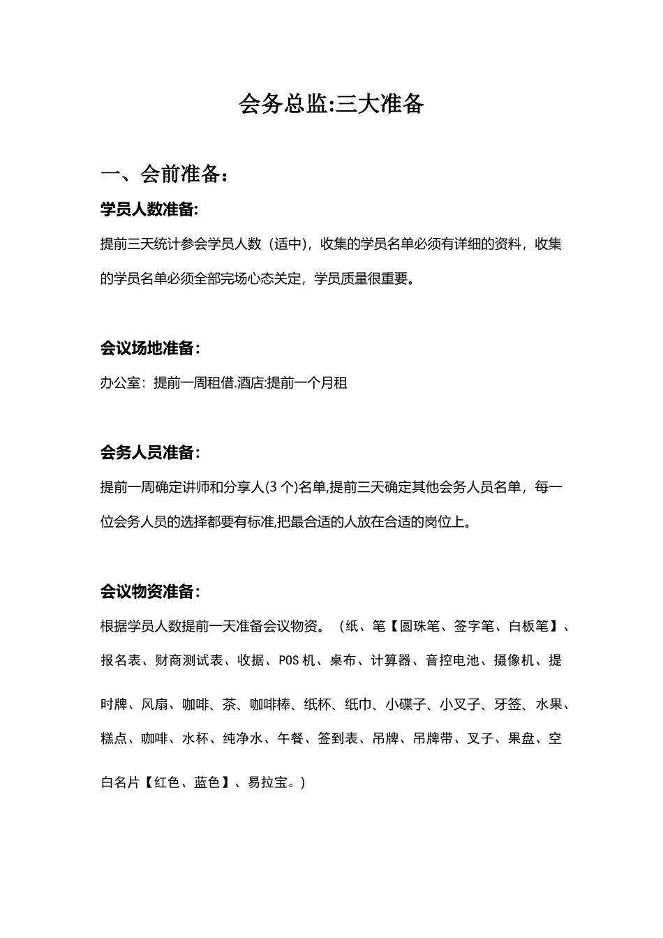 会务总监操作流程_第1页