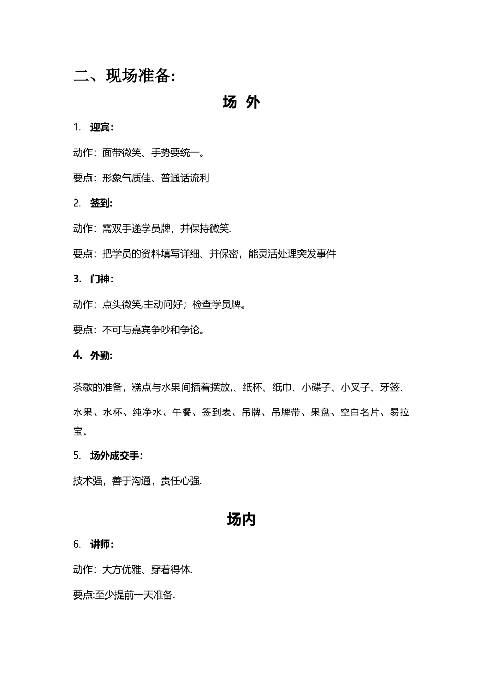 会务总监操作流程_第2页