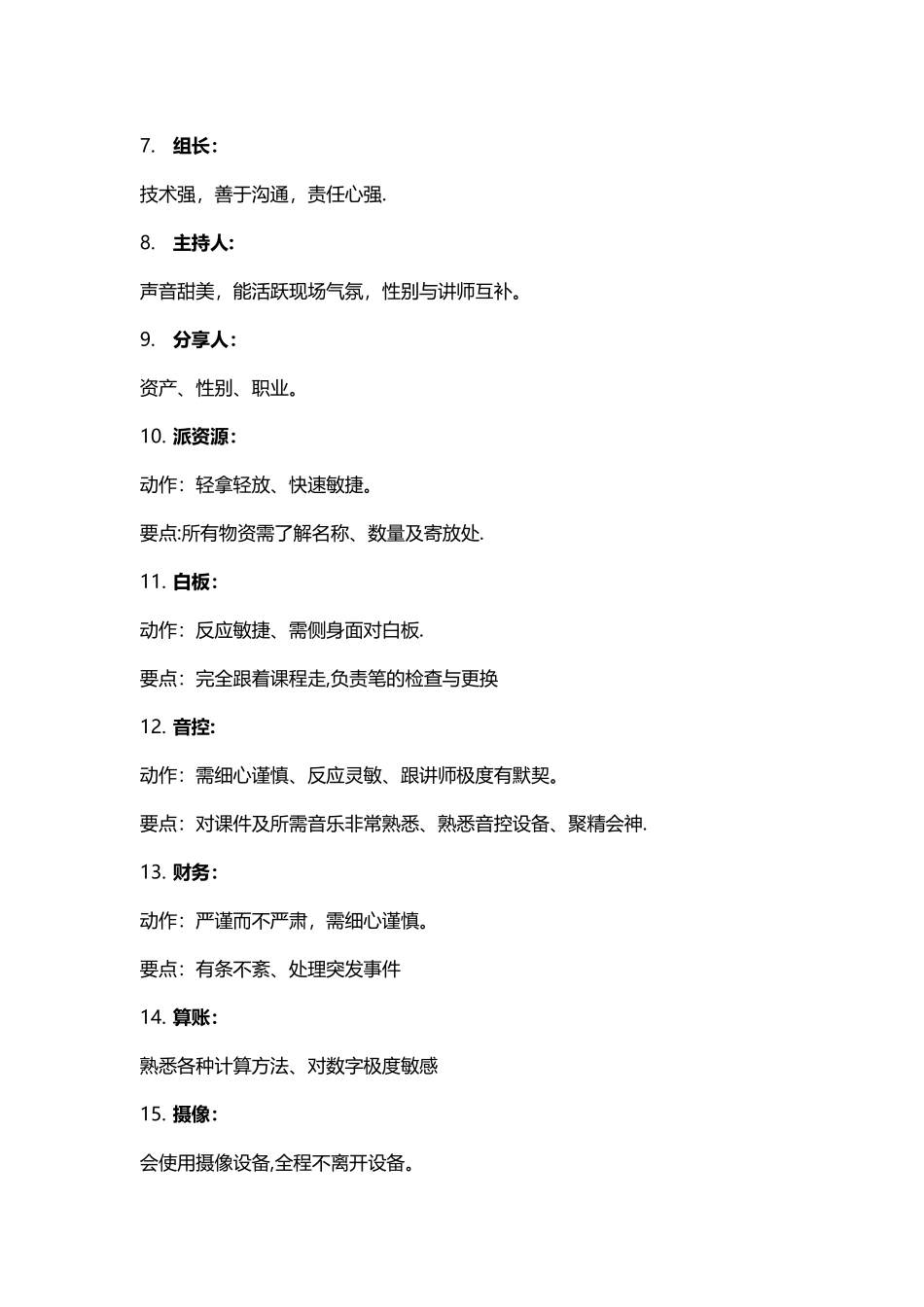 会务总监操作流程_第3页