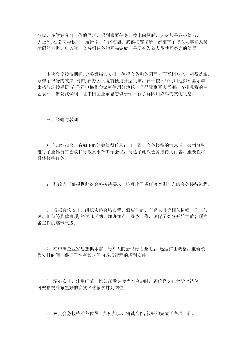 会务年终总结范文3篇_第2页