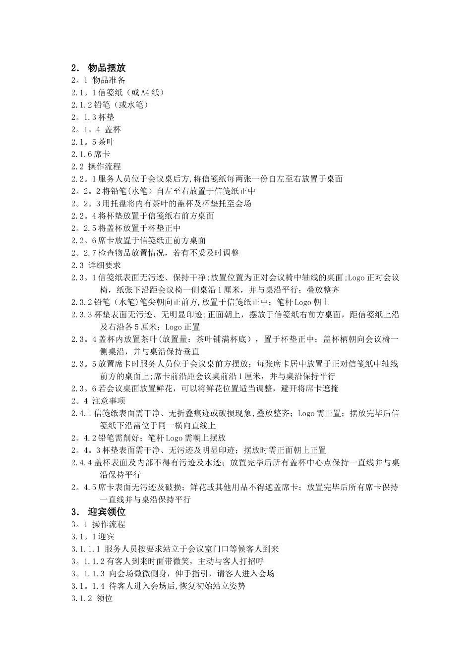 会务服务流程及标准_第2页