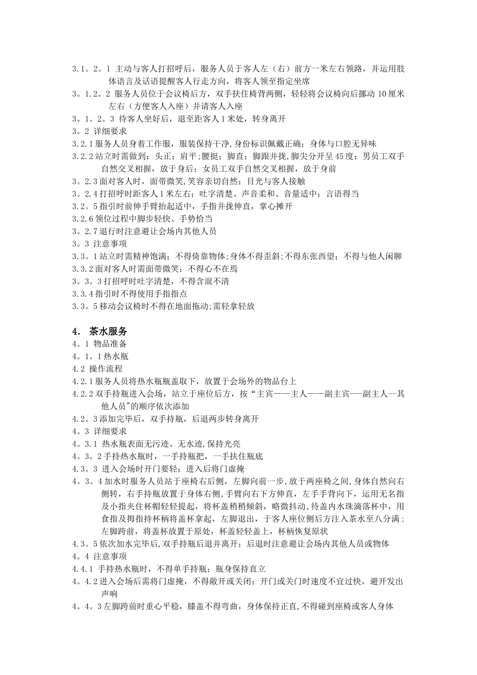 会务服务流程及标准_第3页